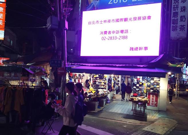 士林夜市大东路口电子看板上，设置消费者投诉专线。(照片/士林夜市国际观光发展协会 提供)