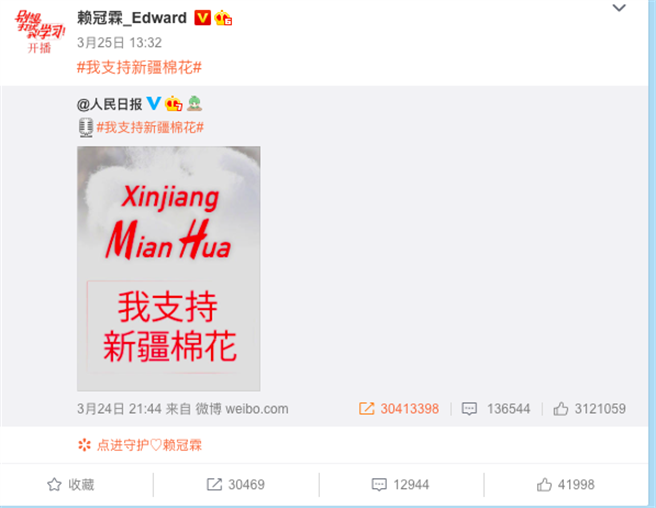 賴冠霖轉發力挺新疆棉聲明，切割合作Nike過往。（摘自賴冠霖微博）