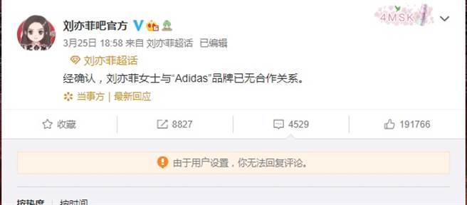 官方粉絲團心急代劉亦菲澄清。(取自微博)