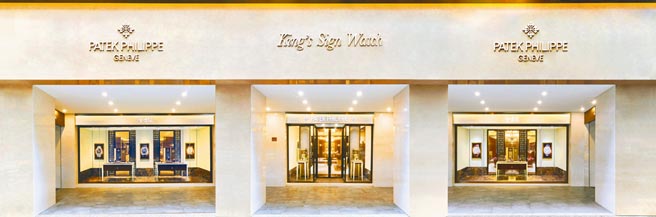 金生仪百达翡丽店横跨三个店面，装潢风格与全球百达翡丽形象概念店同步。（金生仪提供）