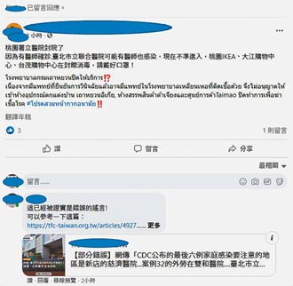 亂傳桃醫封院消息 5網友刑事罪送辦