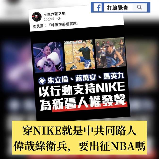 脸书粉丝专页「打脸觉青」26日在脸书，针对国民党政治明星使用NIKE产品遭亲绿粉专嘲讽一事，发文反击。（图／取自脸书「打脸觉青」）