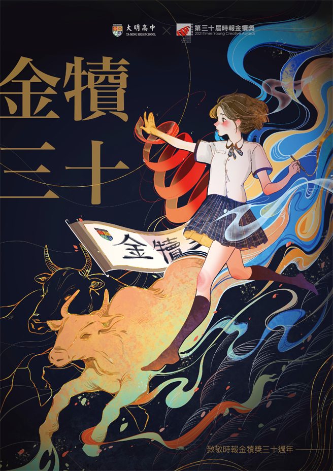 大明高中廣告設計科騰穎婕同學，為金犢三十歲生日，代表學校獻上祝福。(圖/時報獎執委會提供)