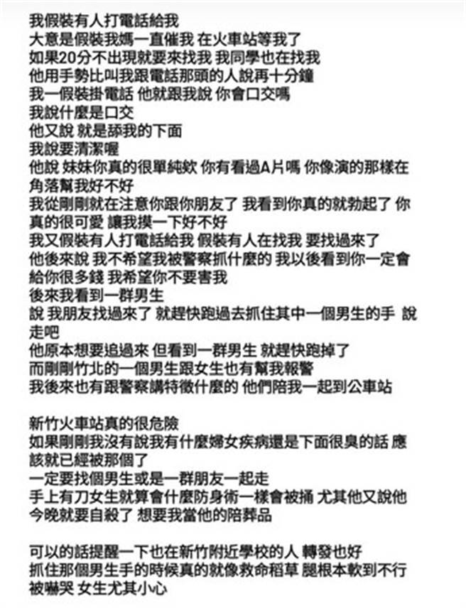 女高中生将经歷PO网，避免有人受害（图片截自IG）