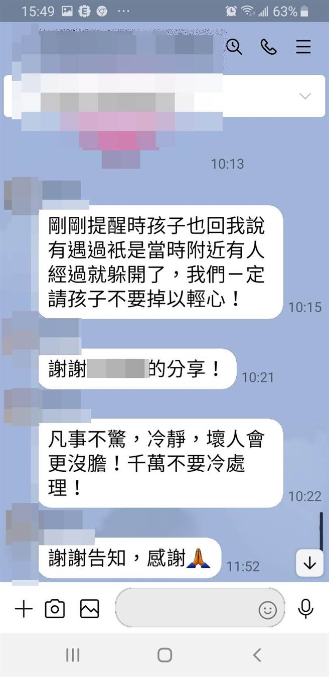 新竹火车站附近昨晚出现变态男，家长在LINE中对话。（罗浚滨翻摄）