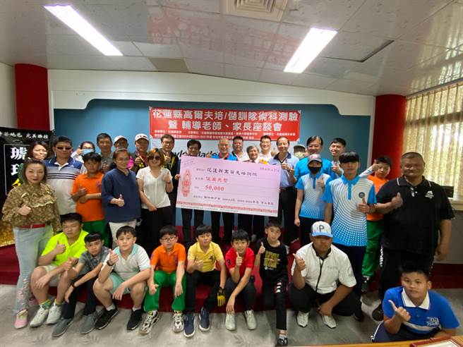 花莲县高尔夫委员会27日在花莲球场举办花莲县高球培/储训队术科测验，成为全台第一个产官学合作推动高球基层扎根的表率。（花莲县高尔夫员会提供）
