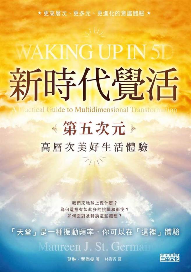 《新时代觉活》书封（图／三采文化出版提供）