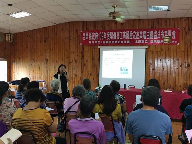 苗栗县政府为加强雇主聘用外国人的法令知识，下乡办理多场宣导会议，呼吁雇主勿存侥幸心态，应谨慎守法。（苗栗县政府提供／巫静婷苗栗传真）