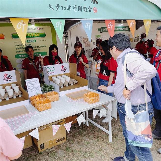永丰余久堂厂欢庆70周年庆，在高雄市大树湿地公园举办台湾首见的「非塑园游会」，现场展示都是非塑商品。(林雅惠摄)