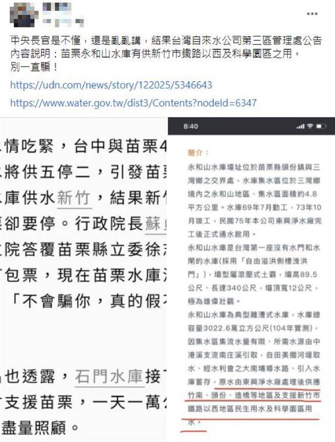 行政院長蘇貞昌日前答詢時，向立委徐志榮打包票，稱現在苗栗水庫沒支援新竹，苗栗縣民眾昨（27）晚在個人臉書貼出自來水公司公告打臉，怒批蘇揆「別一直騙！」。（翻攝民眾臉書）