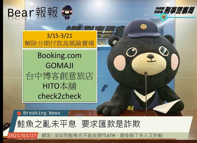 警方提醒小心解除分期付款的詐騙伎倆。（警方提供）