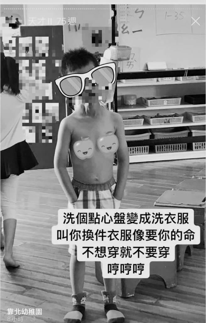 幼教老师PO文公审幼童。(摘自脸书《靠北幼儿园》)