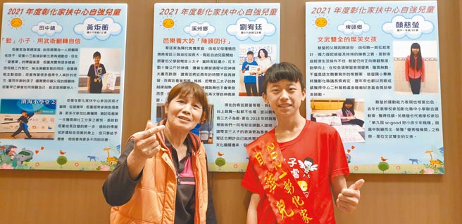 熱愛電音三太子的空手道少年劉宥廷（右）在奶奶陪同下接受彰化家扶中心頒獎表揚。（謝瓊雲攝）