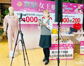 京站「女王購物節」推史上最高30％回饋 再抽10萬元未來機票