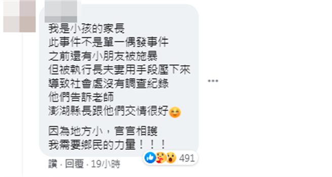 澎湖1间公共托育家园的主任被爆料对2岁幼童狂赏巴掌，导致幼童左侧脸颊通红肿胀，而该主任事后还被公托负责人包庇纵容。（图／翻摄自脸书「靠北幼稚园」）