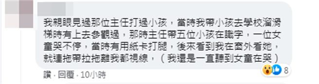 澎湖1间公共托育家园的主任被爆料对2岁幼童狂赏巴掌，导致幼童左侧脸颊通红肿胀，而该主任事后还被公托负责人包庇纵容。（图／翻摄自脸书「靠北幼稚园」）