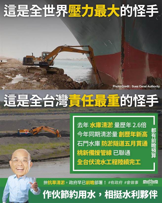 长赐号小怪手爆红，苏贞昌介绍「全台湾责任最重」的怪手。（图／摘自苏贞昌脸书）