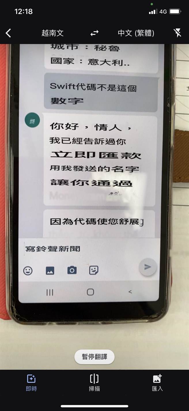 員警到場發現51歲鄧姓越南籍婦女與義大利的友人丈夫對話內容「寶貝」等愛情詐騙字眼，判定為「愛情詐騙」，當場請她撥給友人皆無回應，這才讓鄧女相信自己受騙。（台中市第二分局提供／馮惠宜台中傳真）