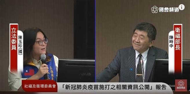 卫福部长陈时中与立委陈玉珍。（取自国会频道）