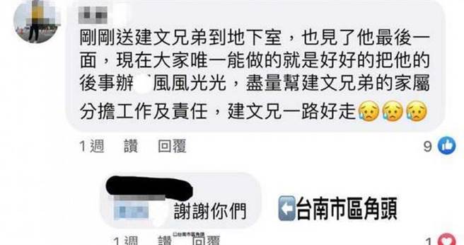 有眼尖網友發現，竟有台南市警局刑警公開在臉書：「大家一起把建文兄後事辦得風光！」引起網友嘲諷，警方也立刻澄清遭到曲解。