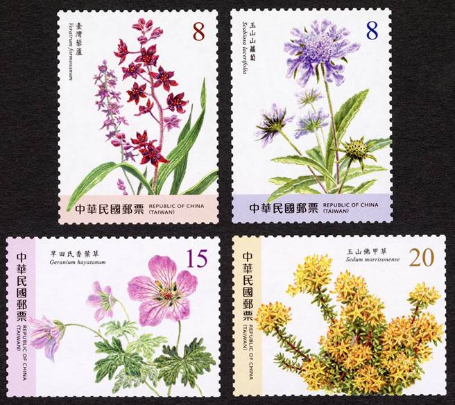 高山植物郵票（第1輯）(中華郵政提供)