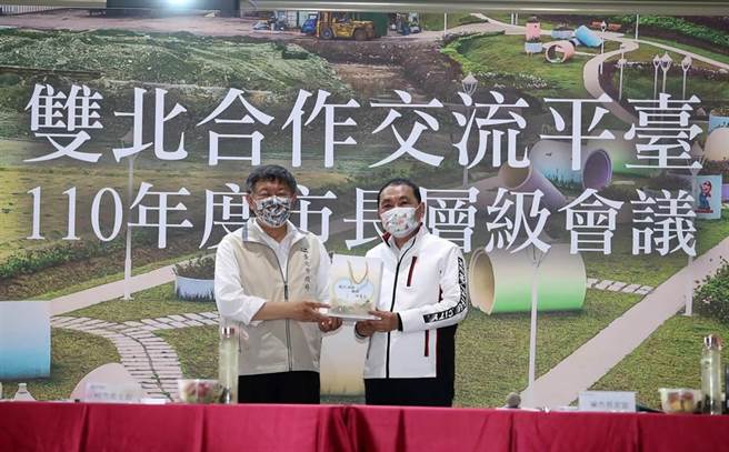 雙北合作交流平臺市長層級會議29日在新北市五股新冪境綠地公園舉行，台北市長柯文哲（左）與新北市長侯友宜（右）出席討論雙北市政合作議題，柯文哲與侯友宜先後致詞，並互贈禮物。（劉宗龍攝）