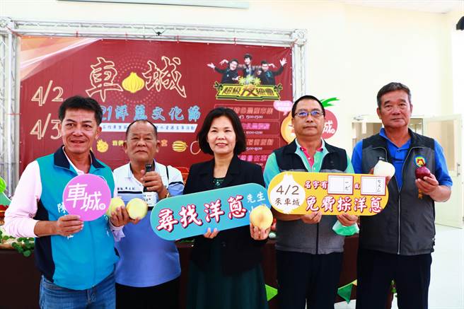 今年「車城洋蔥文化節」將擴大舉辦，除全鄉總動員踩街外，還與青農合作推出一日農夫體驗，且名字同音「ㄧㄤˊ」或「ㄘㄨㄥ」即可免費參加。（謝佳潾攝）