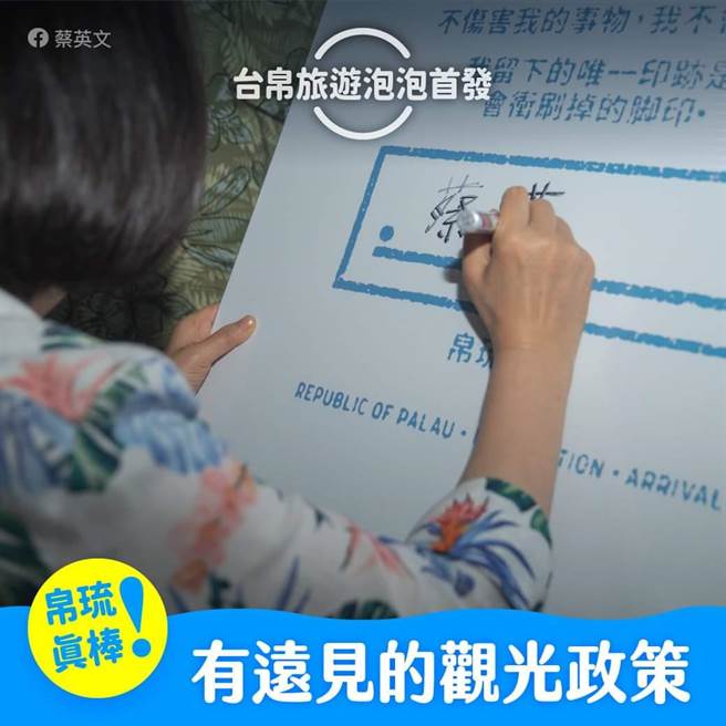 取自蔡英文脸书