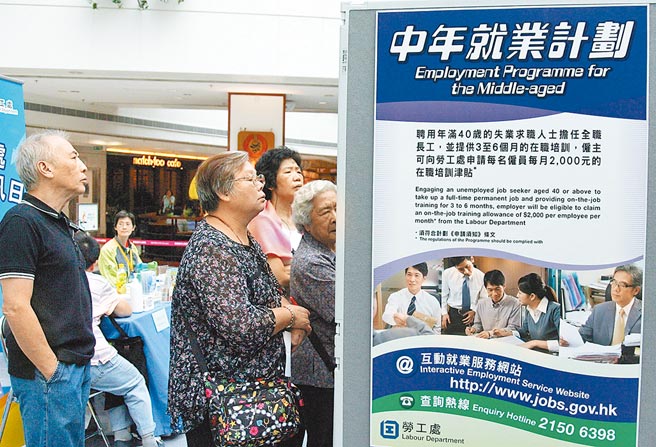 随着疫情趋缓，不少中高龄就业者选择再次投入就业市场，急盼迎接就业「第二春」。图为港府推出的「中年就业计画」。（中新社）