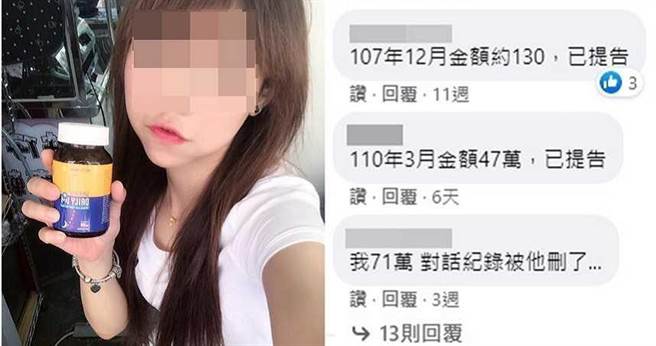 林姓被害女子（左）遭杨男盗走130万元，愤而在脸书社团组「妇仇者联盟」，和被害人讨论对策搜证提告。（图／读者提供、翻摄脸书）