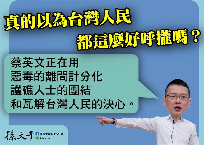 孫大千臉書發文。（摘自孫大千臉書）