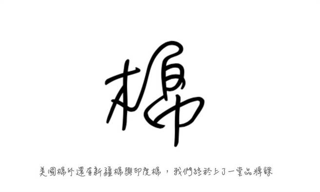 陳念初》從品牌政策行銷看新疆棉事件。（愛傳媒提供）