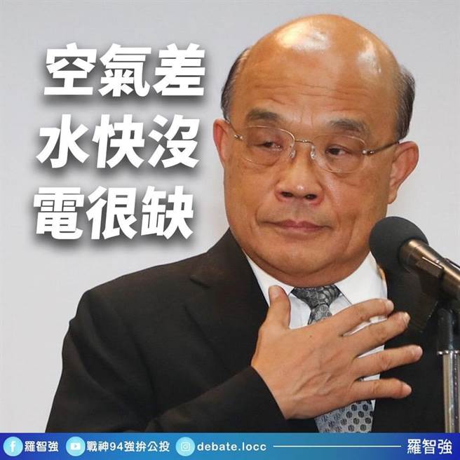 台湾空气差、水快没、电很缺，苏贞昌还称自己超前部属，罗智强傻眼。(图/翻摄自罗智强脸书)