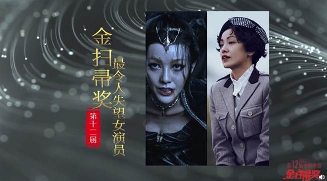 郭采洁拿下最令人失望女演员奖。(图/翻摄自微博)