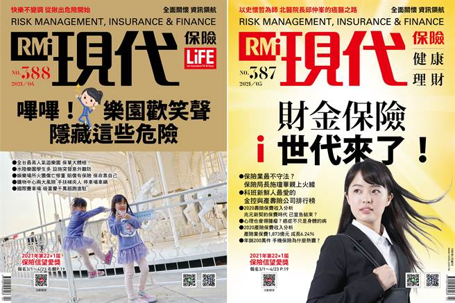《現代保險雜誌387-388期》
