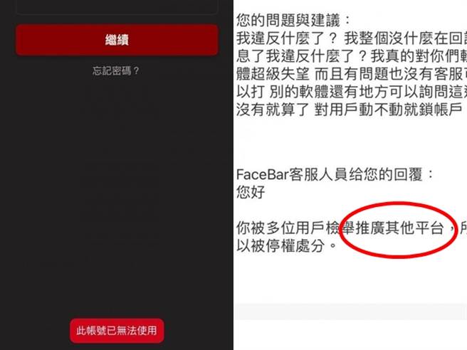 女子使用「陪聊软体」与陌生男聊天，事后惊觉失控欲退出，没想到竟突然遭到该软体封锁帐号，赚的钱全数拿不到。（图／翻摄自Dcard）