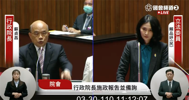 民進黨立委賴品妤（右）質詢行政院長蘇貞昌（左）。（取自國會頻道）