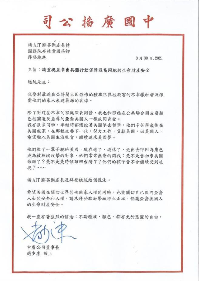 赵少康公开信。（赵少康提供）