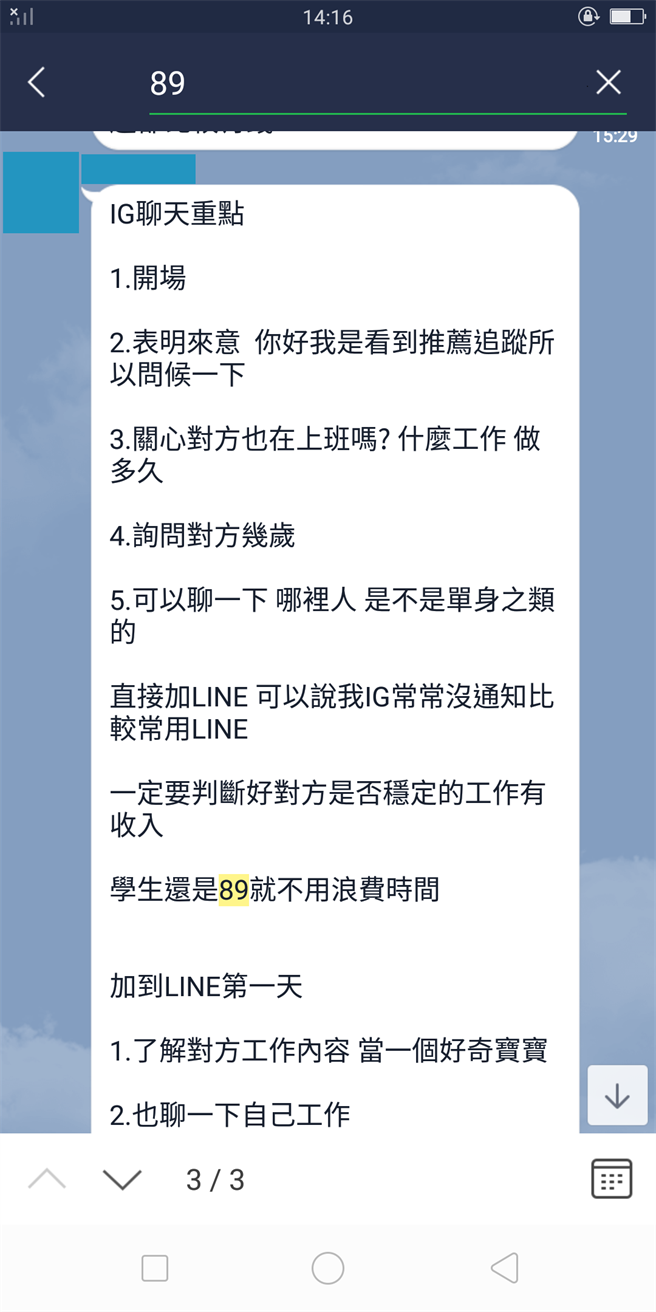 嫌犯要求不要找学生及年轻人，以免浪费时间。(翻摄照片／林郁平台北传真）