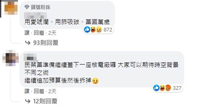 脸书网友留言。（图／翻摄自脸书）