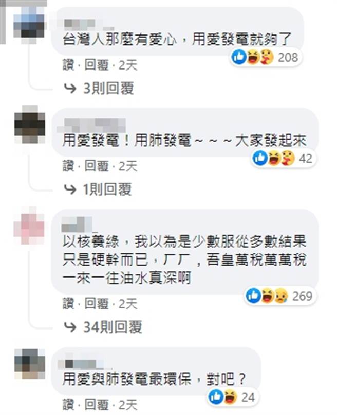 脸书网友留言。（图／翻摄自脸书）