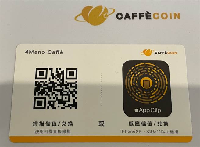 在与CAFFÈCOIN合作的咖啡厅中，都可看见苹果轻巧app的NFC标籤，iPhone用户感应（右侧）标籤即可在未下载CAFFÈCOIN app的前提下，快速体验储值寄杯服务。而Android手机用户则透过扫描左侧QR Code也能有类似体验。（黄慧雯摄）
