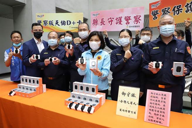 云林县政府守护警察健康，首创「警察版天伦D＋卡」救命手环。（云林县政府提供／张朝欣云林传真）