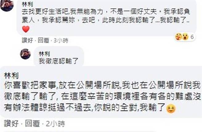 林利回应妻子贴文。(图／翻摄自脸书)