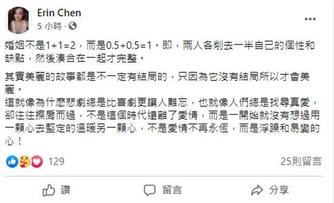 林利妻子发文谈婚姻。(图／翻摄自脸书)