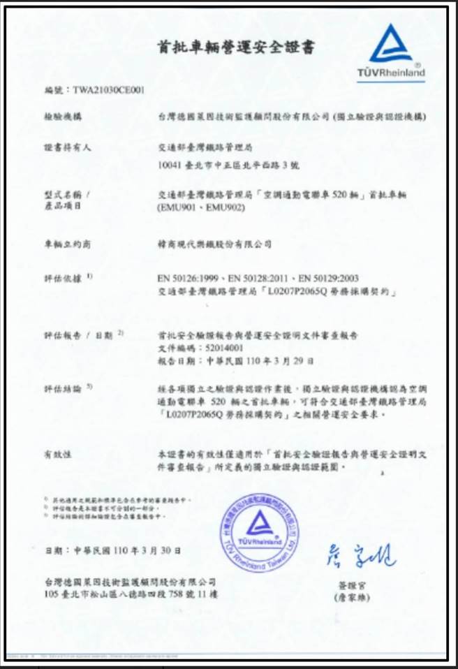 EMU900型取得安全营运证明。(台铁提供／简立欣台北传真)