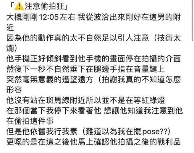 政大女学生指控男同学偷拍：技术太差 本尊反杀直接开告 网友炸锅（翻摄 PTT）
