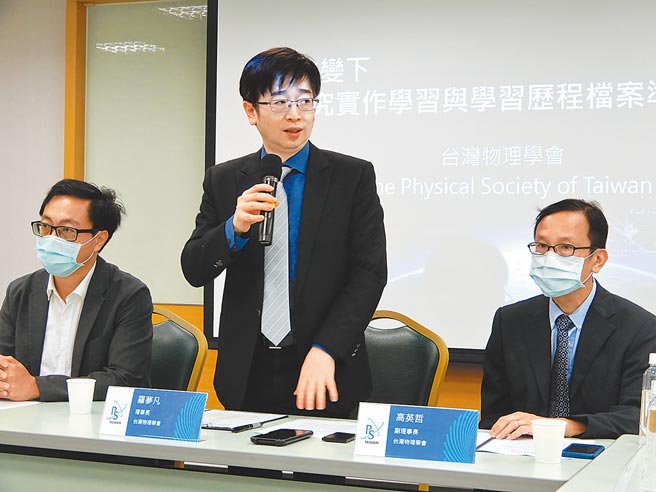 台湾物理学会今天举行「典范改变下的科学教育」记者会，说明未来大学自然科学领域选才时，想看到学生什么样的能力。（林志成摄）