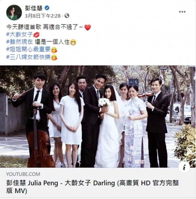 妇女节当天，彭佳慧在脸书分享〈大龄女子〉MV，还特别贴出「虽然现在还是一个人住」这句歌词。（图／翻摄自彭佳慧脸书）