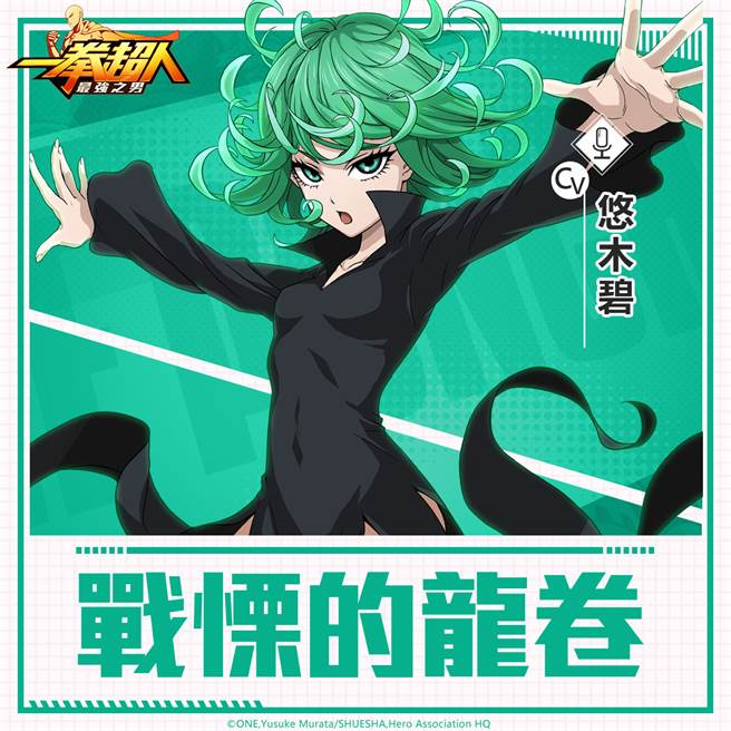 《一拳超人：最强之男》繁中版「觉醒 战栗的龙卷」强大技能设定全新公开！(图/游戏公司提供)